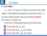 2.2.3影响化学平衡的因素（教学课件）高二化学同步备课系列（人教版2019选择性必修1）