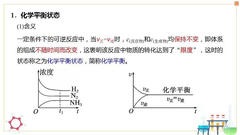 2.2化学平衡课件2023-2024学年上学期高二化学人教版（2019）选择性必修1第1页