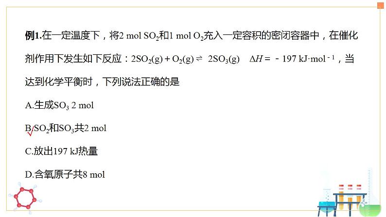 2.2化学平衡课件2023-2024学年上学期高二化学人教版（2019）选择性必修1第3页