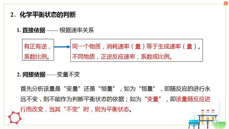 2.2化学平衡课件2023-2024学年上学期高二化学人教版（2019）选择性必修1第4页