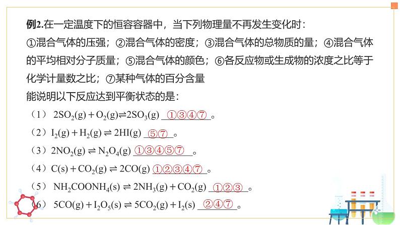 2.2化学平衡课件2023-2024学年上学期高二化学人教版（2019）选择性必修1第5页