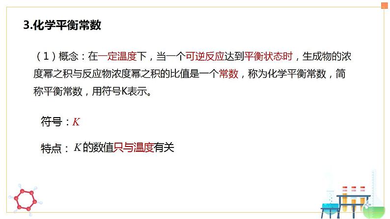 2.2化学平衡课件2023-2024学年上学期高二化学人教版（2019）选择性必修1第6页