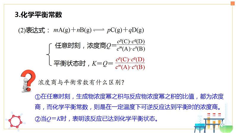 2.2化学平衡课件2023-2024学年上学期高二化学人教版（2019）选择性必修1第7页