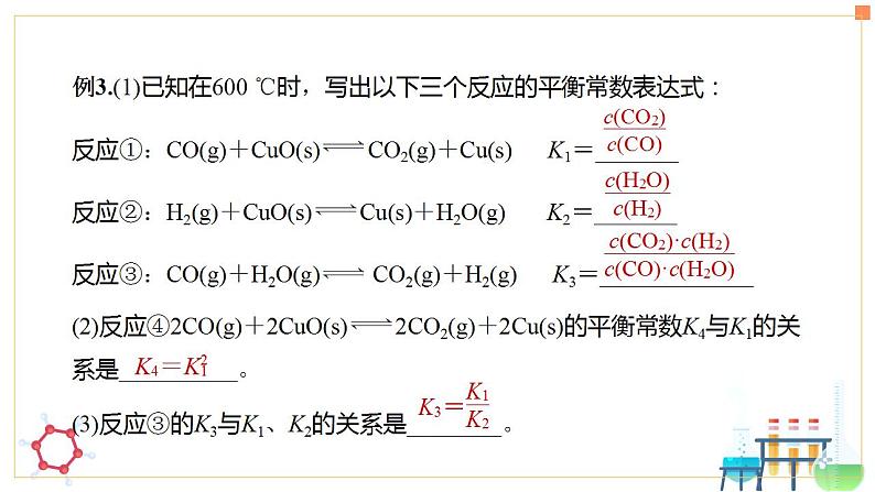 2.2化学平衡课件2023-2024学年上学期高二化学人教版（2019）选择性必修1第8页