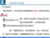 2.3化学反应的方向（教学课件）高二化学同步备课系列（人教版2019选择性必修1）