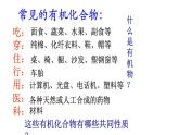 3.1.1認(rèn)識(shí)有機(jī)化合物課件  化學(xué)魯科版（2019）必修第二冊