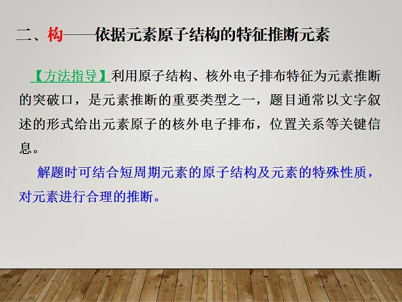 2024届高三化学一轮复习 “位-构-性”综合推断专题复习课件第7页