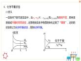 化学人教版（2019）选择性必修1 2.2化学平衡课件PPT