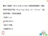 化学人教版（2019）选择性必修1 2.2化学平衡课件PPT