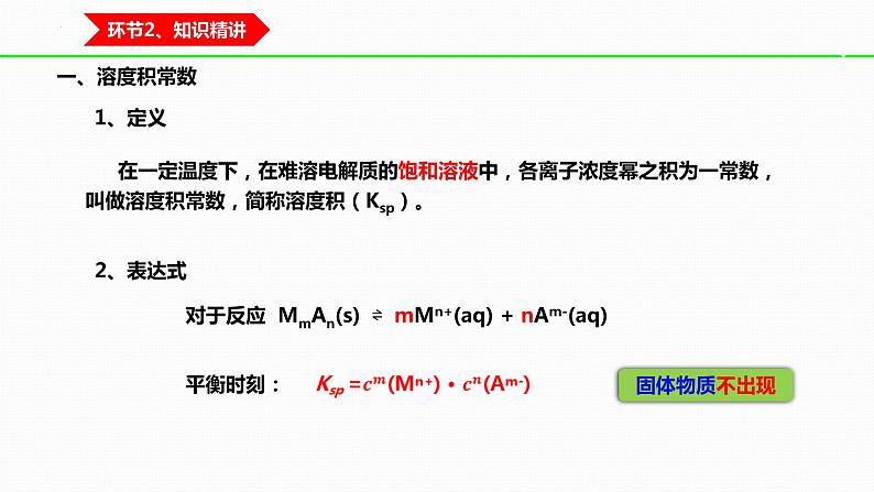 化学人教版（2019）选择性必修1 3.4.2沉淀溶解平衡常数课件PPT05