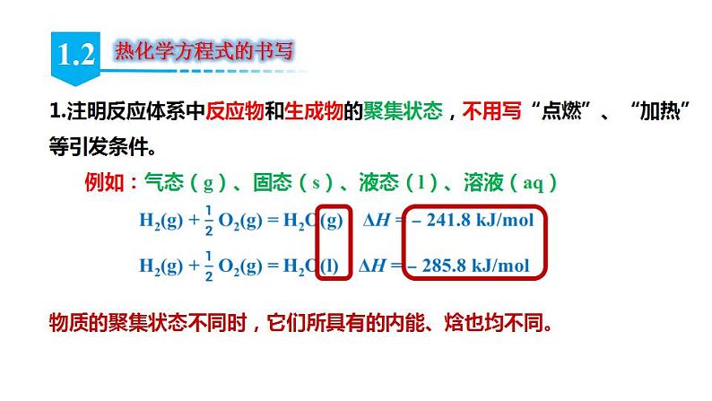 1.1.2 热化学方程式 燃烧热-2024届高二化学同步课件（人教版2019选择性必修1）07