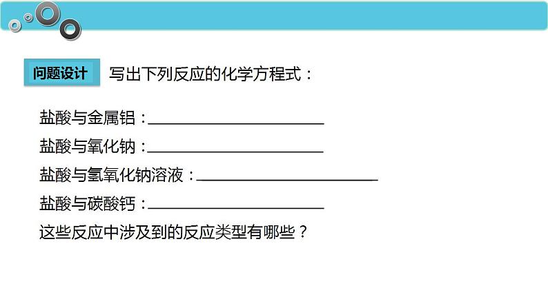 1.1.3 物质的转化课件2023---2024学年上学期高一化学人教版（2019）必修第一册04