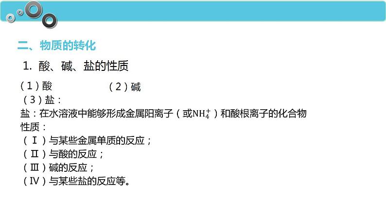 1.1.3 物质的转化课件2023---2024学年上学期高一化学人教版（2019）必修第一册08