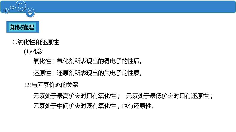 1.3.2 氧化剂和还原剂-高一化学人教版必修第一册同步课件第7页