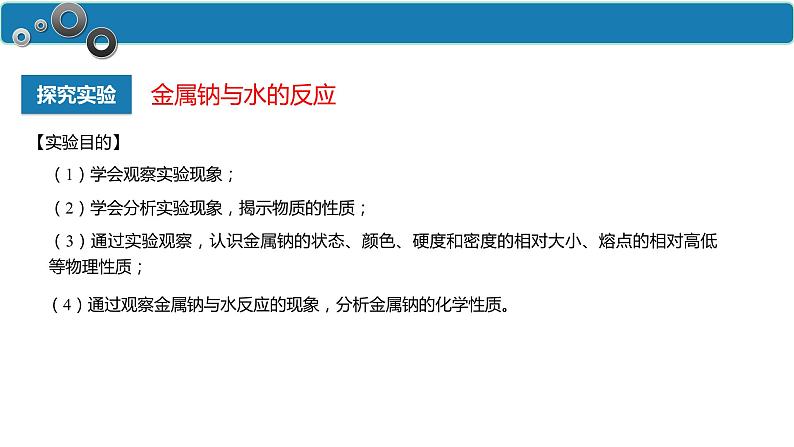 2.1.1 活泼的金属单质——钠-高一化学人教版必修第一册同步课件第7页