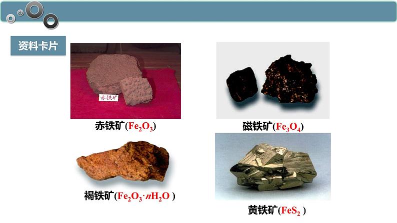 3.1.2 铁的重要化合物-高一化学人教版必修第一册同步课件04