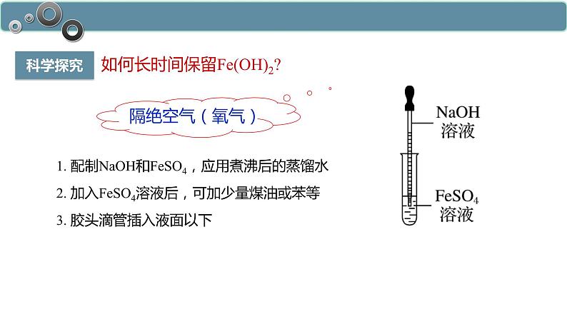 3.1.2 铁的重要化合物-高一化学人教版必修第一册同步课件07