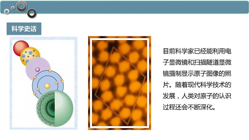 4.1.1 原子结构-高一化学人教版必修第一册同步课件08