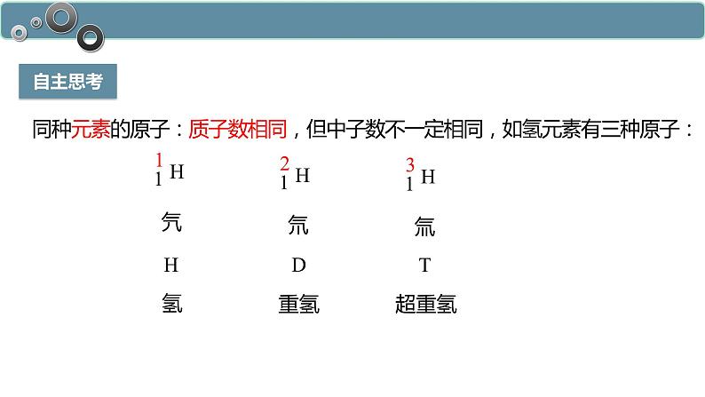 4.1.3 核素-高一化学人教版必修第一册同步课件第6页