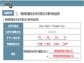 3.2.2 物质的量在化学方程式计算中的应用-高一化学人教版必修第一册同步课件