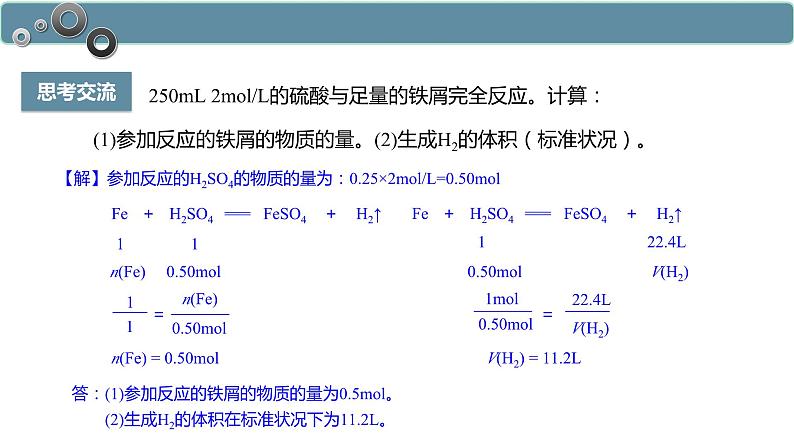 3.2.2 物质的量在化学方程式计算中的应用-高一化学人教版必修第一册同步课件第7页