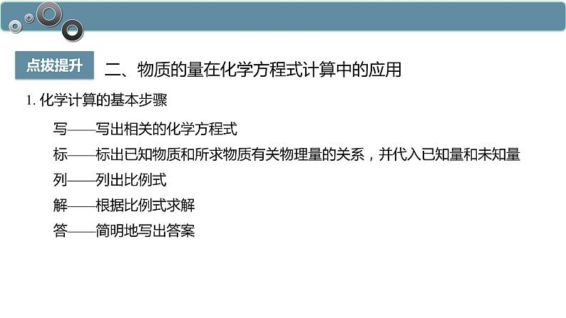 3.2.2 物质的量在化学方程式计算中的应用-高一化学人教版必修第一册同步课件第8页