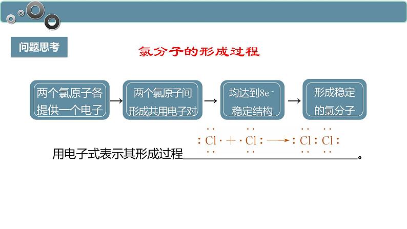 4.3.2 共价键-高一化学人教版必修第一册同步课件第4页