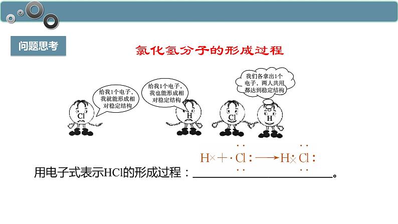 4.3.2 共价键-高一化学人教版必修第一册同步课件第5页