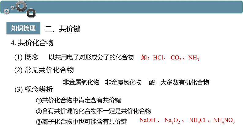 4.3.2 共价键-高一化学人教版必修第一册同步课件第8页