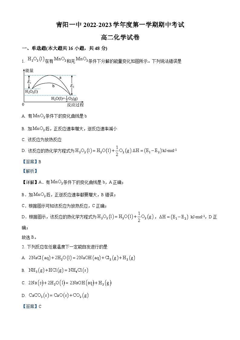 安徽省池州市青阳县2022-2023学年高二上学期11月期中考试化学试题（解析版）01