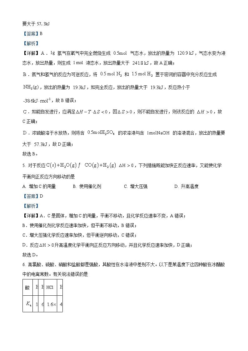 安徽省池州市青阳县2022-2023学年高二上学期11月期中考试化学试题（解析版）03