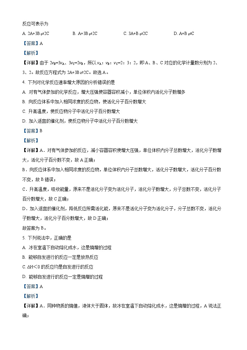 安徽省黄山市2022-2023学年高二上学期期末考试化学试题（解析版）02