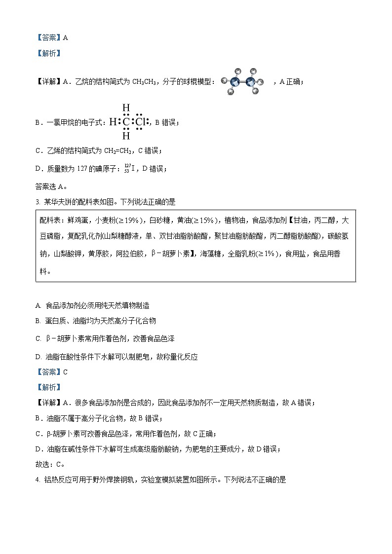 贵州省贵阳市普通中学2022-2023学年高一下学期期末考试化学试题（解析版）02
