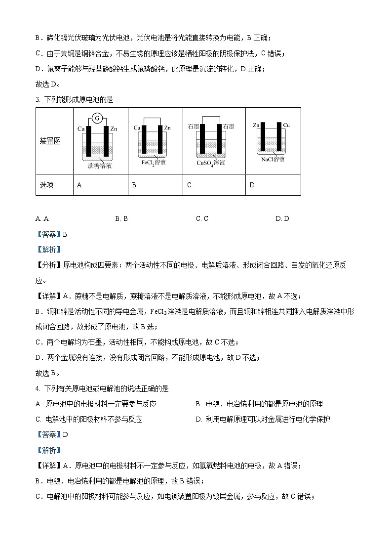 河北省邢台市内丘县等5地2022-2023学年高二上学期12月月考化学试题（解析版）第2页
