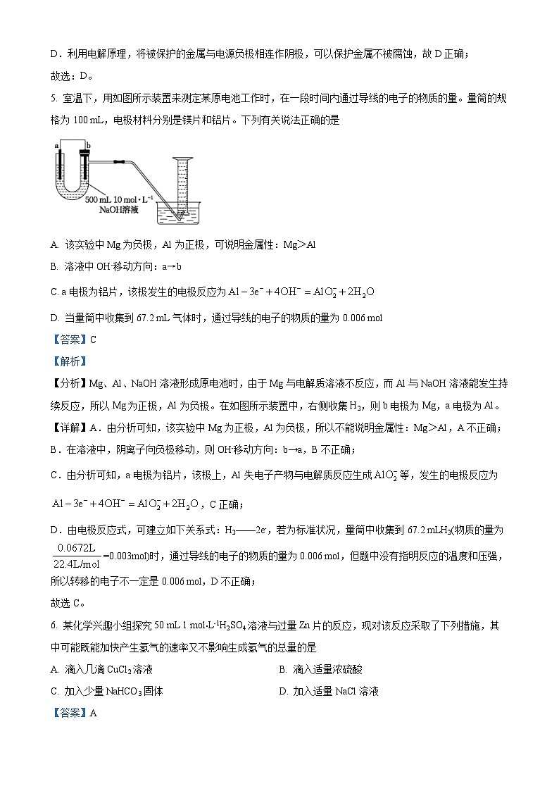 河北省邢台市内丘县等5地2022-2023学年高二上学期12月月考化学试题（解析版）第3页