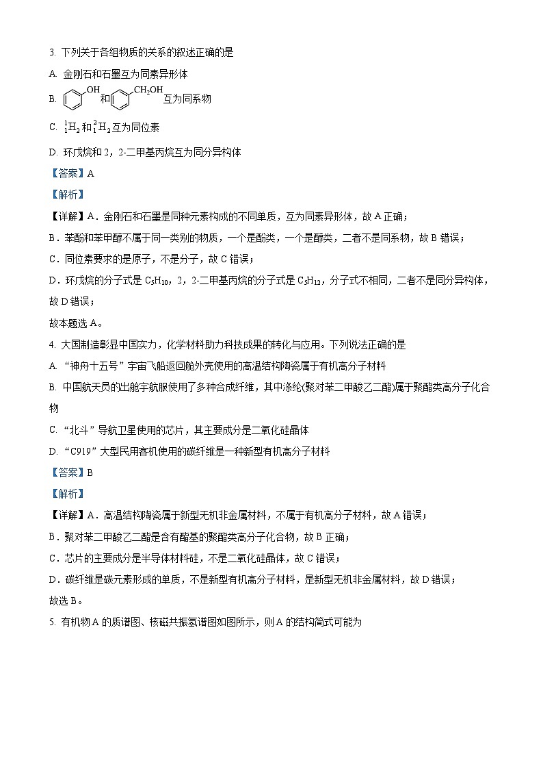黑龙江省哈尔滨市2022-2023学年高二下学期7月期末考试化学试题（解析版）02
