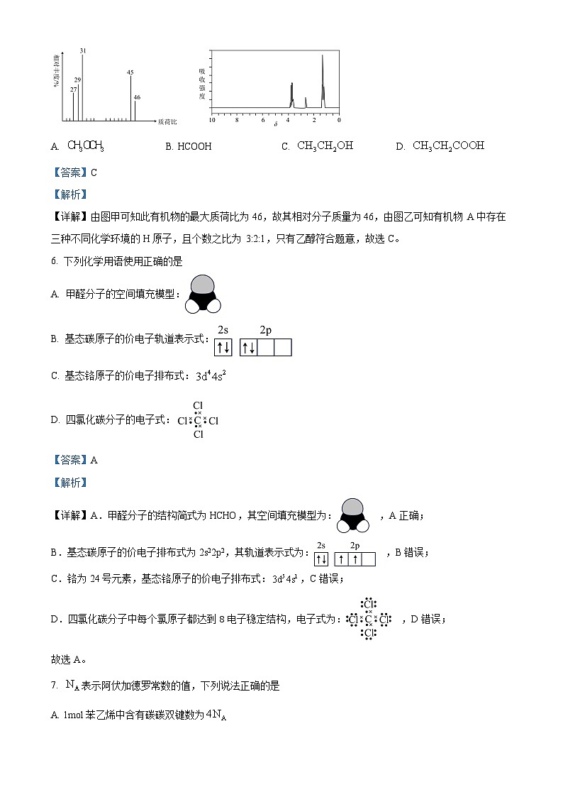 黑龙江省哈尔滨市2022-2023学年高二下学期7月期末考试化学试题（解析版）03