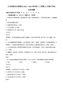 江苏省淮安市淮阴区2022-2023学年高二上学期11月期中化学试题（解析版）