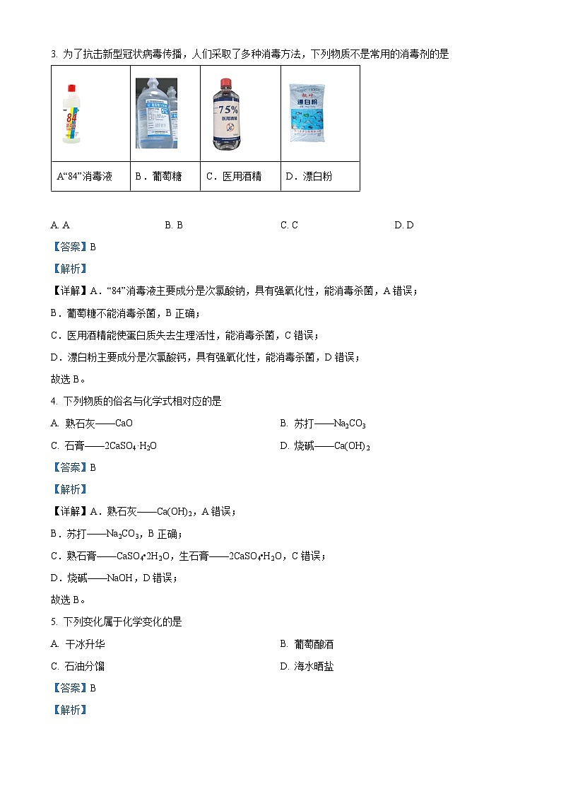 江苏省淮安市淮阴区2022-2023学年高二上学期11月期中化学试题（解析版）第2页
