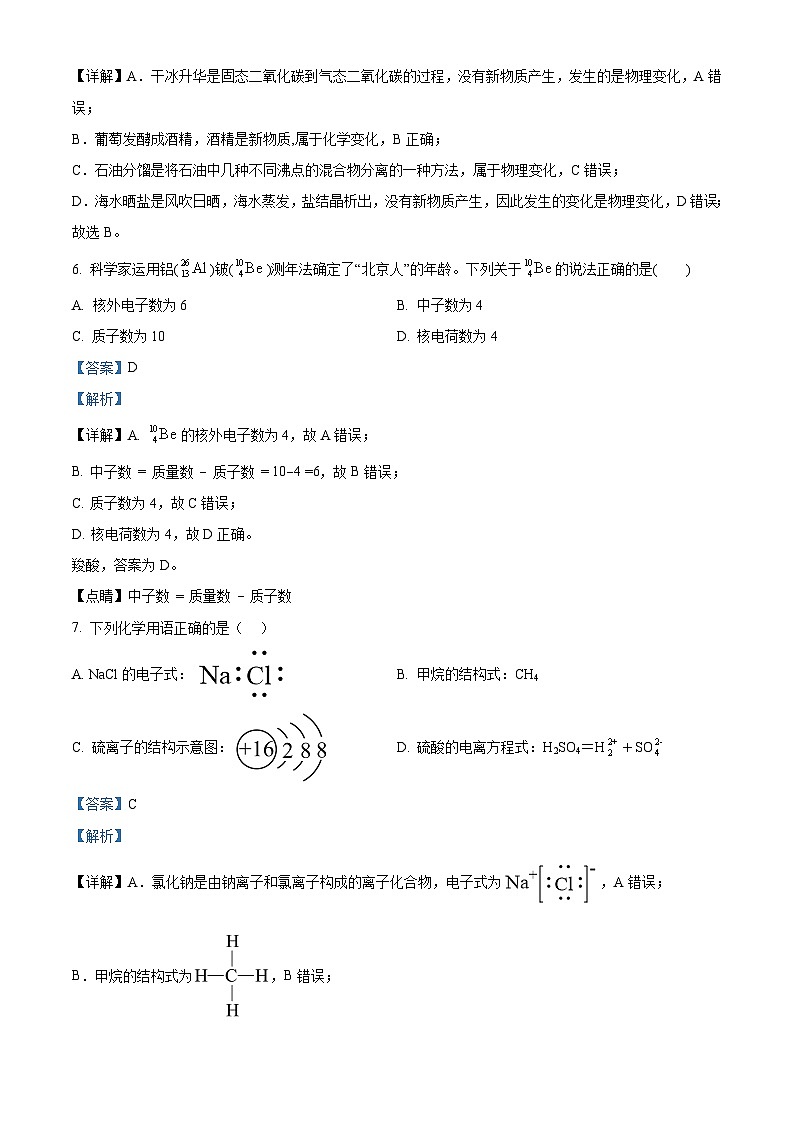 江苏省淮安市淮阴区2022-2023学年高二上学期11月期中化学试题（解析版）第3页