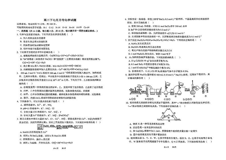 2023重庆市万州一中高二下学期7月月考化学试题PDF版无答案第1页