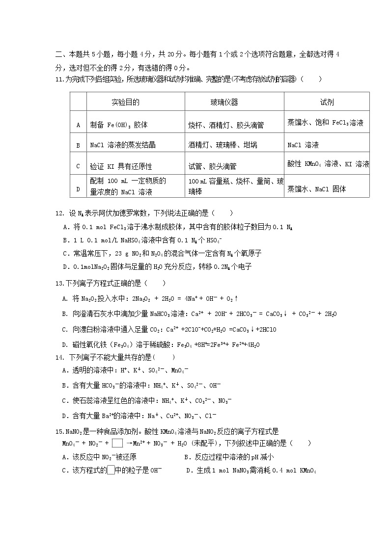 2023枣庄三中高一上学期期中化学试题含答案03
