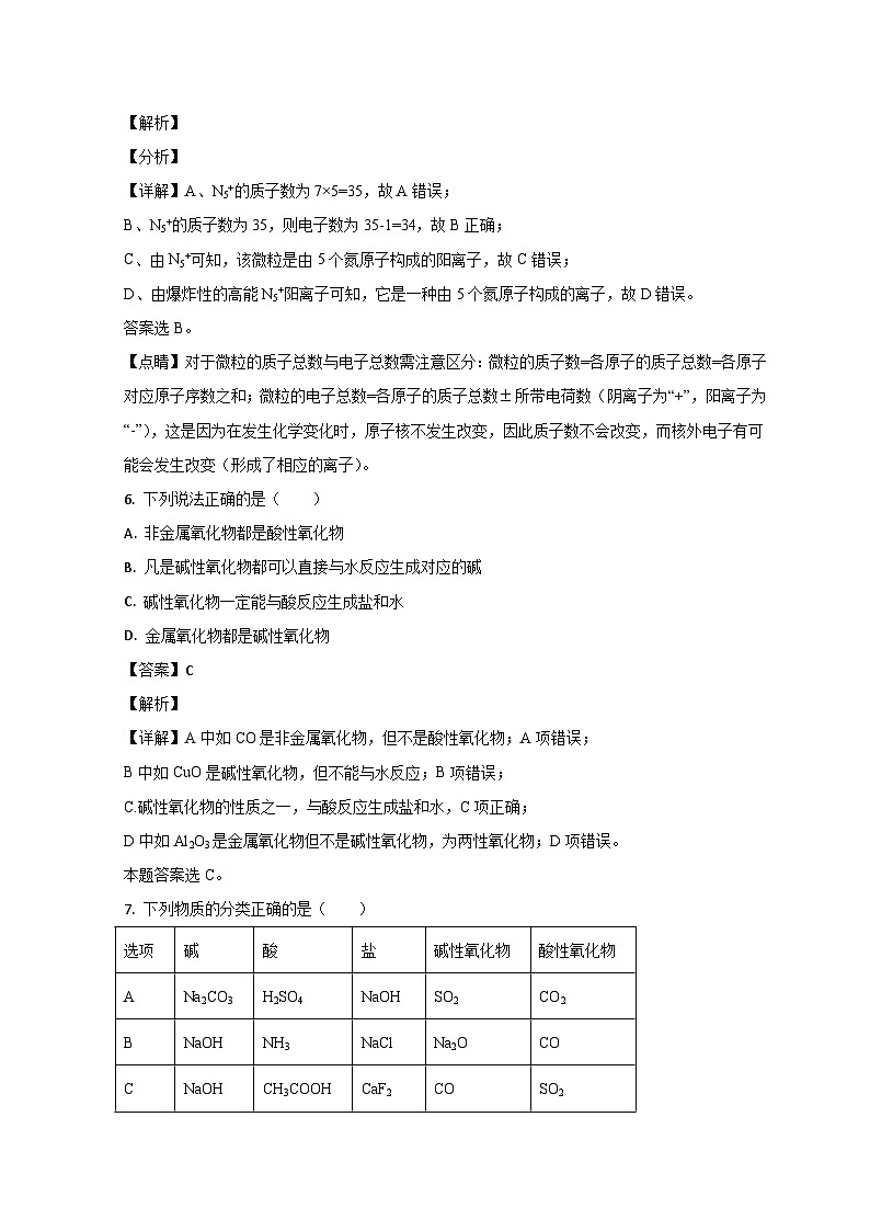 山东省枣庄市第八中学2022-2023学年高一上学期开学考试化学试题含解析第3页