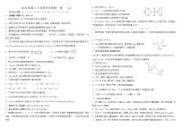 2024届高三入学调研试卷 化学（A卷）