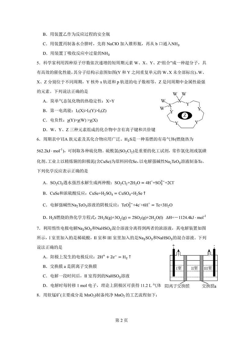江苏省镇江市重点中学2023-2024学年高三上学期期初阶段学情检测化学试卷（PDF版）第2页