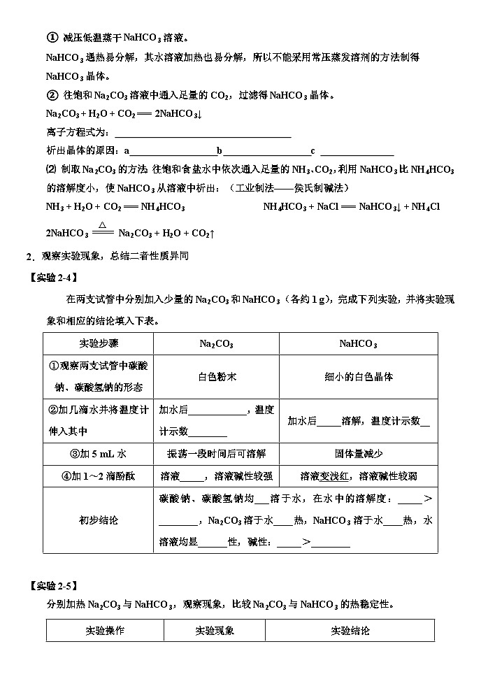 高中化学人教版（2019）必修1 第二章第一节钠及其化合物 第二课时学案（含答案）第3页