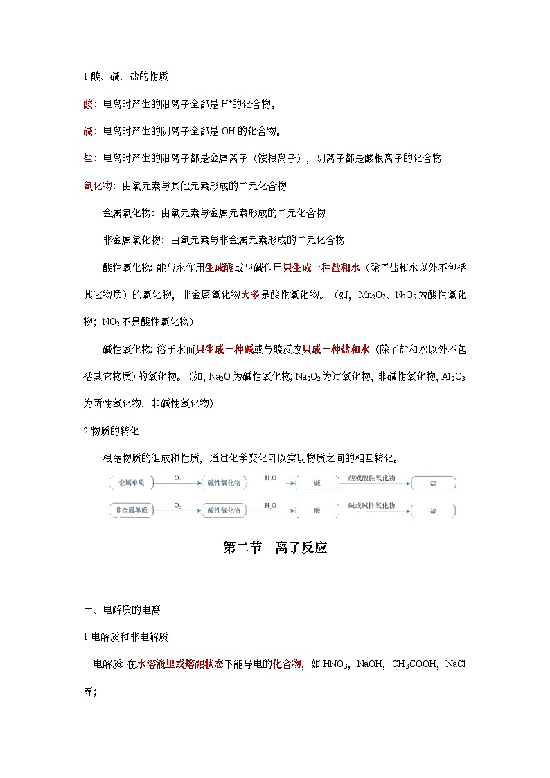 高中化学人教版（2019）必修1 课本知识点汇总第3页