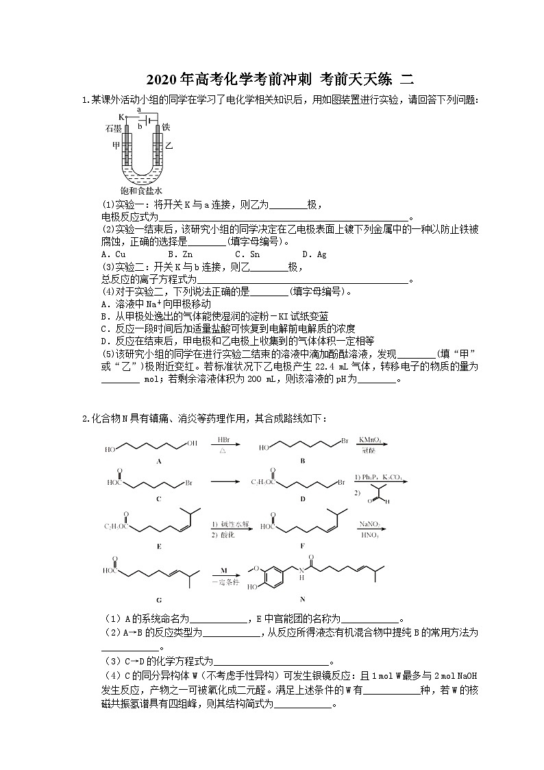 高考化学考前冲刺 考前天天练 二（含答案解析）01