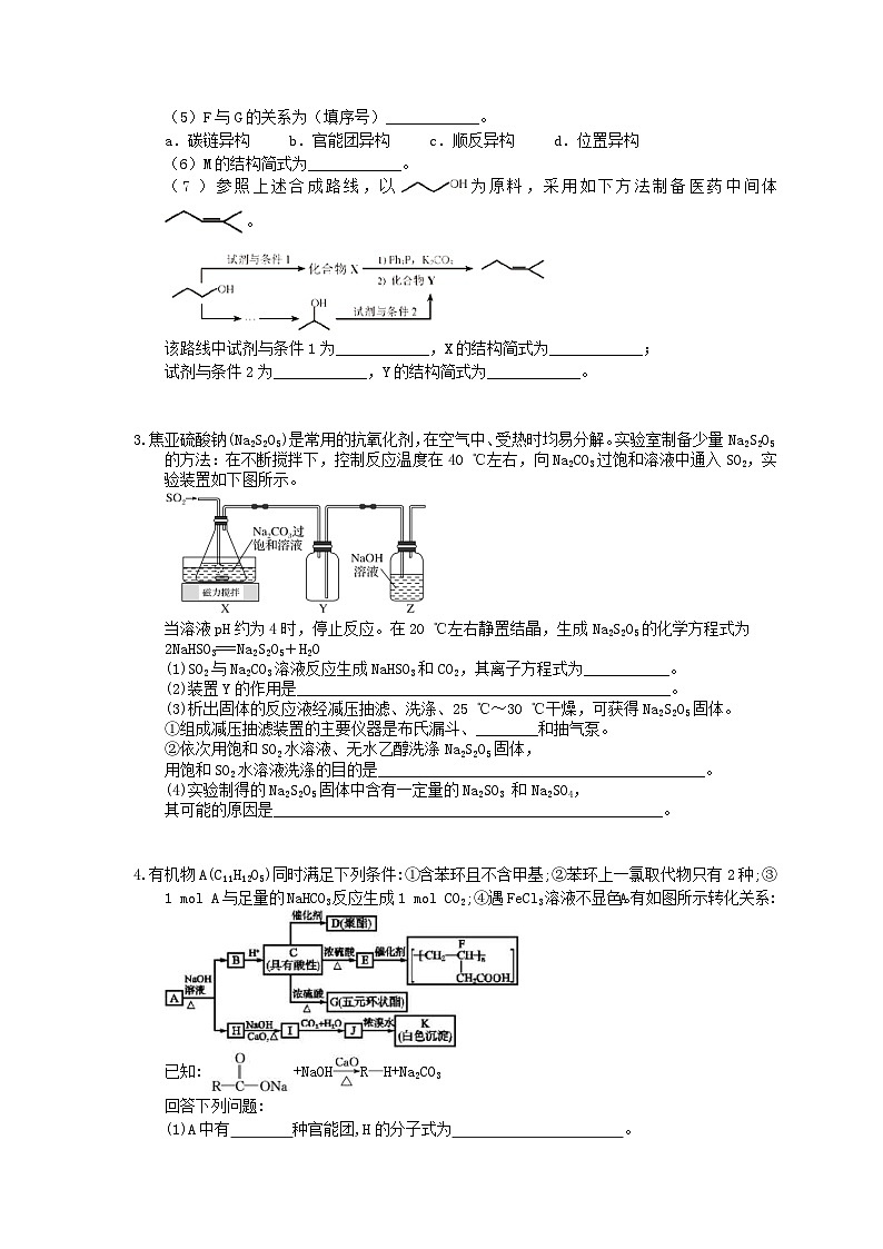 高考化学考前冲刺 考前天天练 二（含答案解析）02