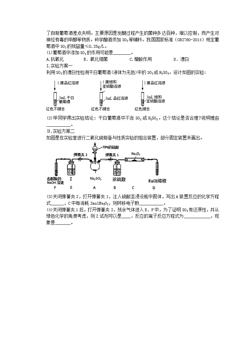 高考化学考前冲刺 考前天天练 六（含答案解析）第3页